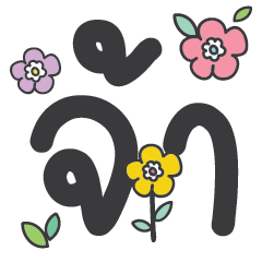 คำแชท สดใสและให้กำลังใจNO.12