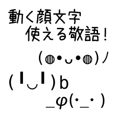 KAOMOJI: Japanese Emoticons (Honorific)