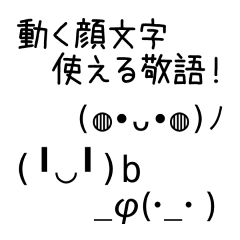 KAOMOJI: Japanese Emoticons (Honorific)
