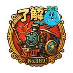 ロマンティック❤️日本横断369〜376