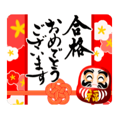 【推し活＊赤】筆文字で受験生応援【動く】