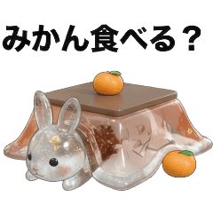 ぷるるん♪年末年始の透明な冬の兎【再販】