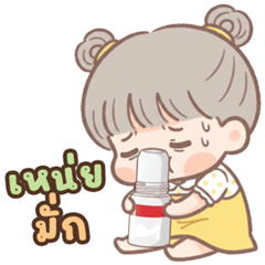 นู๋วันใส นิมิมอล (Big)