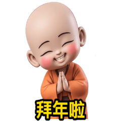 感恩小沙彌! 南無阿彌陀佛! 小沙彌 50