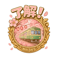 ロマンティック❤️日本横断345〜352