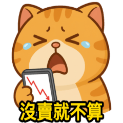 股神 - 厭世胖胖貓
