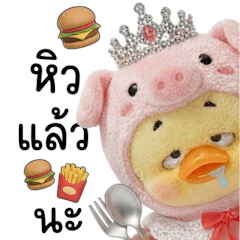 เป็ดเบื่อใส่ชุดองค์หญิงหมู (BG)