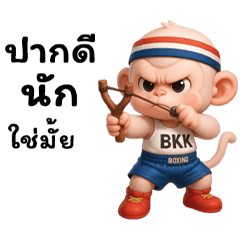 Lak Yim: mischievous, albino monkey