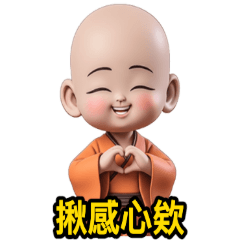 感恩小沙彌! 南無阿彌陀佛! 小沙彌 51