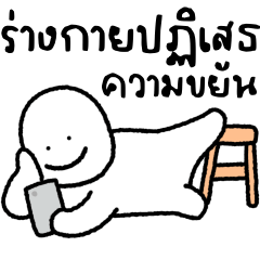 มนุษย์กะทิ 2