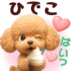 Pretty toy poodle 3D stickers1.1 Hideko