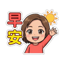 打招呼用語貼圖