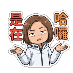 回應篇用語貼圖