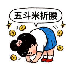 馬上賺大錢-不想努力只想發財