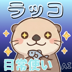 かわいいラッコのキャラクタースタンプ