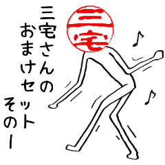 Miyake's Hanko Human (extra set 1)