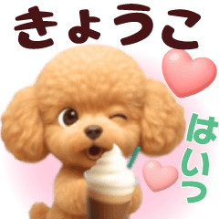 Pretty toy poodle 3D stickers1.1 Kyoko