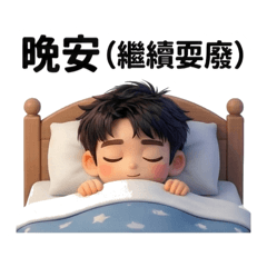 生活日常搞笑瘋