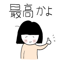 みんなのスタンプあぁ女子２