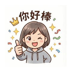 我的貼圖  日常用語