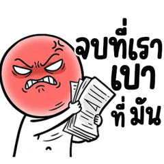 หัวกลม เกรียนมาก 4