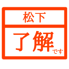 Business Hanko(Matsushita)