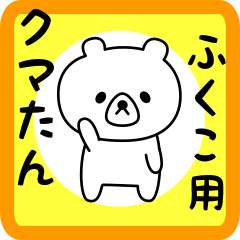 Sweet Bear sticker for fukuko