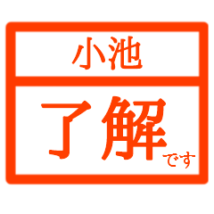 Business Hanko(Koike)