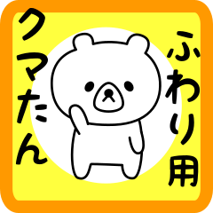 Sweet Bear sticker for fuwari