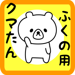 Sweet Bear sticker for fukuno