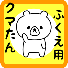 Sweet Bear sticker for fukue