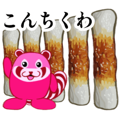 グルメなオヤジギャグ6(レッサーパンダ編)