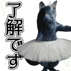 超軽量！エレガントなバレエな猫のスタンプ