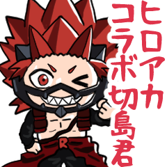 僕のヒーローアカデミアコラボ　切島くん