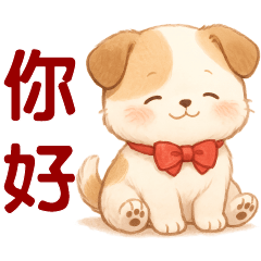 Cute Dog - Everyday Useful Stickers