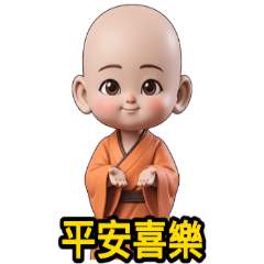 感恩小沙彌! 南無阿彌陀佛! 小沙彌 49