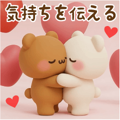 【３Dポップアップ】アモーレ❤️くまくま