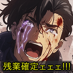 Non-existent company slave anime stamp