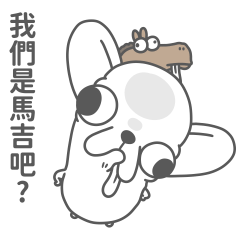 變種吉娃娃 你這隻小狗馬的貼圖 (新年)