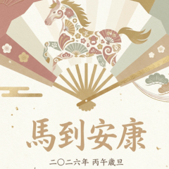 Galloping into the Year of the Horse