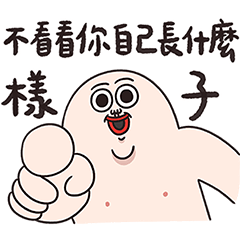 人中哥的各種小情緒 – LINE貼圖 | LINE STORE