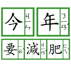 New Year Creativity Zhuyin(dynamic)