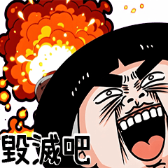 屁孩時代32-醜人多作怪