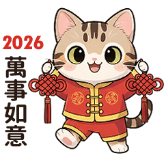 Playful tabby cat New Year stickers
