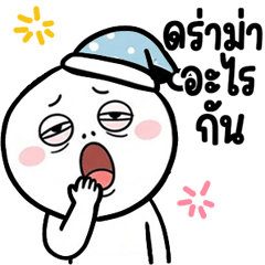 หัวกลม เกรียนมาก 7