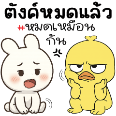 เงินหมดแล้ววว Y_Y