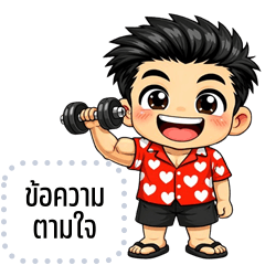 เปลี่ยนข้อความตามใจ: Ver.นี่ผัวนะครับ!!!