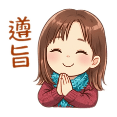 佳宜的自製貼圖2