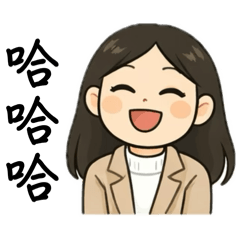 各種葦葦講的話