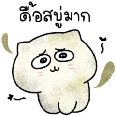 Da Da The Cat (4) Hit Word